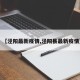 【泾阳最新疫情,泾阳县最新疫情】