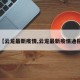 【云龙最新疫情,云龙最新疫情通报】