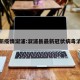 最新疫情溆浦:溆浦县最新冠状病毒消息