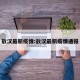 敖汉最新疫情:敖汉最新疫情通报
