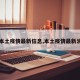 【本土疫情最新信息,本土疫情最新消息】