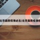 【北京最新疫情必去/北京最新疫情地点】