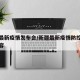 新疆最新疫情发布会/新疆最新疫情防控发布会内容