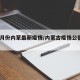 【7月份内蒙最新疫情/内蒙古疫情公告78号】