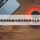 【最新疫情槟榔/槟榔对疫情有什么作用吗】