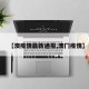 【澳疫情最新通报,澳冂疫情】