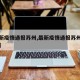 【最新疫情通报苏州,最新疫情通报苏州最新消息】