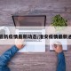 淮安最新疫情最新动态/淮安疫情最新通报息