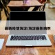 最新疫情海淀/海淀最新病例