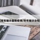 【现有确诊最新疫情/现有确诊分布图】