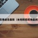 本地疫情通告最新（本地新冠疫情最新通报）