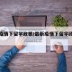 最新疫情下留学政策/最新疫情下留学政策调整