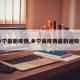 【乡宁最新疫情,乡宁县疫情最新通知今天】