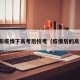 最新疫情下高考后校考（疫情后的高考）