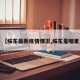 【绥东最新疫情情况,绥东是哪里】