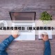 顺义最新疫情楼台（顺义最新疫情小区）