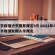 北京疫情进京最新规定9月/2021年9月北京疫情新规入京规定