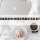 【城阳最新疫情/城阳疫情最新消息自行隔离】