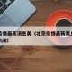 北京疫情最新消息美（北京疫情最新消息新增8例 新闻）
