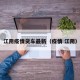 江阴疫情货车最新（疫情 江阴）