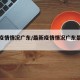最新疫情情况广东/最新疫情情况广东最新消息