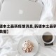 【新疆本土最新疫情消息,新疆本土最新疫情消息数据】