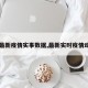 【最新疫情实事数据,最新实时疫情动态】