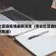 哥伦比亚国疫情最新消息（哥伦比亚国疫情最新消息数据）