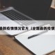 全国最新疫情情况官方（全国最新疫情通告）