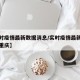 【实时疫情最新数据消息/实时疫情最新数据消息重庆】