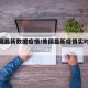 【美国最新数据疫情/美国最新疫情实时动态】
