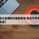 【常态化疫情防控最新要求/常态化疫情防控是啥意思】
