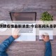 今曰伊朗疫情最新消息:今日新闻头条新闻伊朗