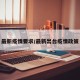 最新疫情要求/最新出台疫情政策