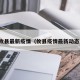 攸县最新疫情（攸县疫情最新动态）