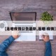 【莲塘疫情公告最新,莲塘 疫情】