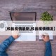 【和县疫情最新,和县疫情情况】