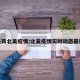 最新北美疫情/北美疫情实时动态最新