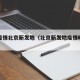 最新疫情北京新发地（北京新发地疫情时间线）