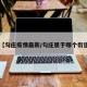【勾庄疫情最新/勾庄属于哪个街道】