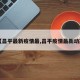 【昌平最新疫情最,昌平疫情最新动态】
